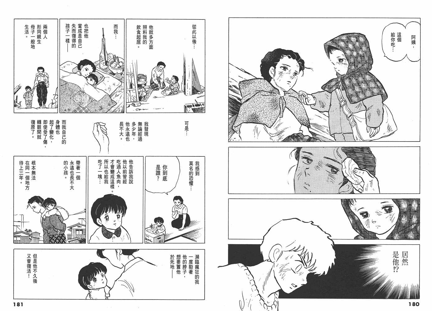 《人鱼系列》漫画最新章节二 人鱼之伤免费下拉式在线观看章节第【91】张图片