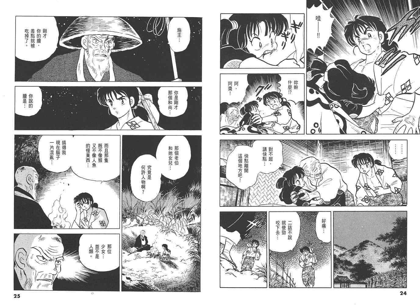 《人鱼系列》漫画最新章节三 夜叉之瞳免费下拉式在线观看章节第【13】张图片