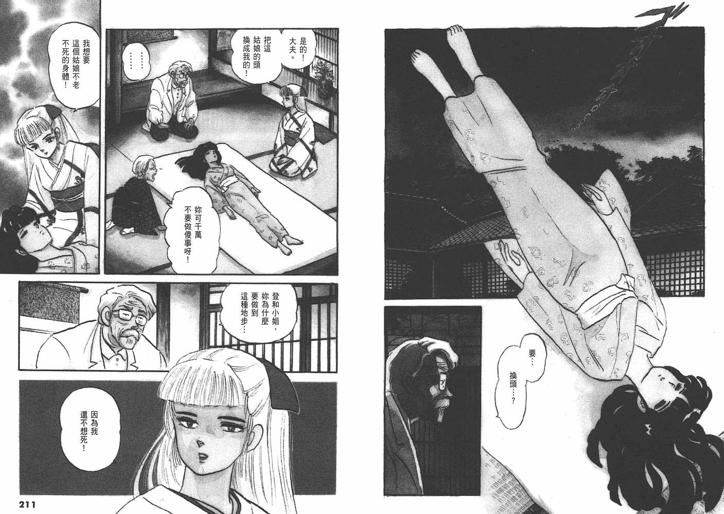 《人鱼系列》漫画最新章节一 人鱼之森免费下拉式在线观看章节第【106】张图片