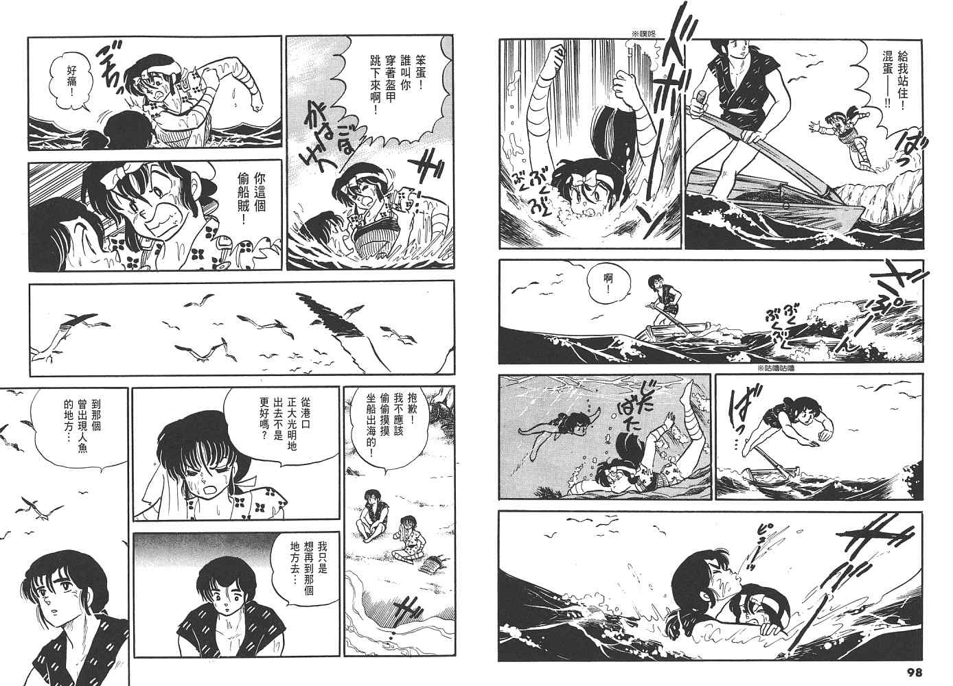 《人鱼系列》漫画最新章节一 人鱼之森免费下拉式在线观看章节第【50】张图片