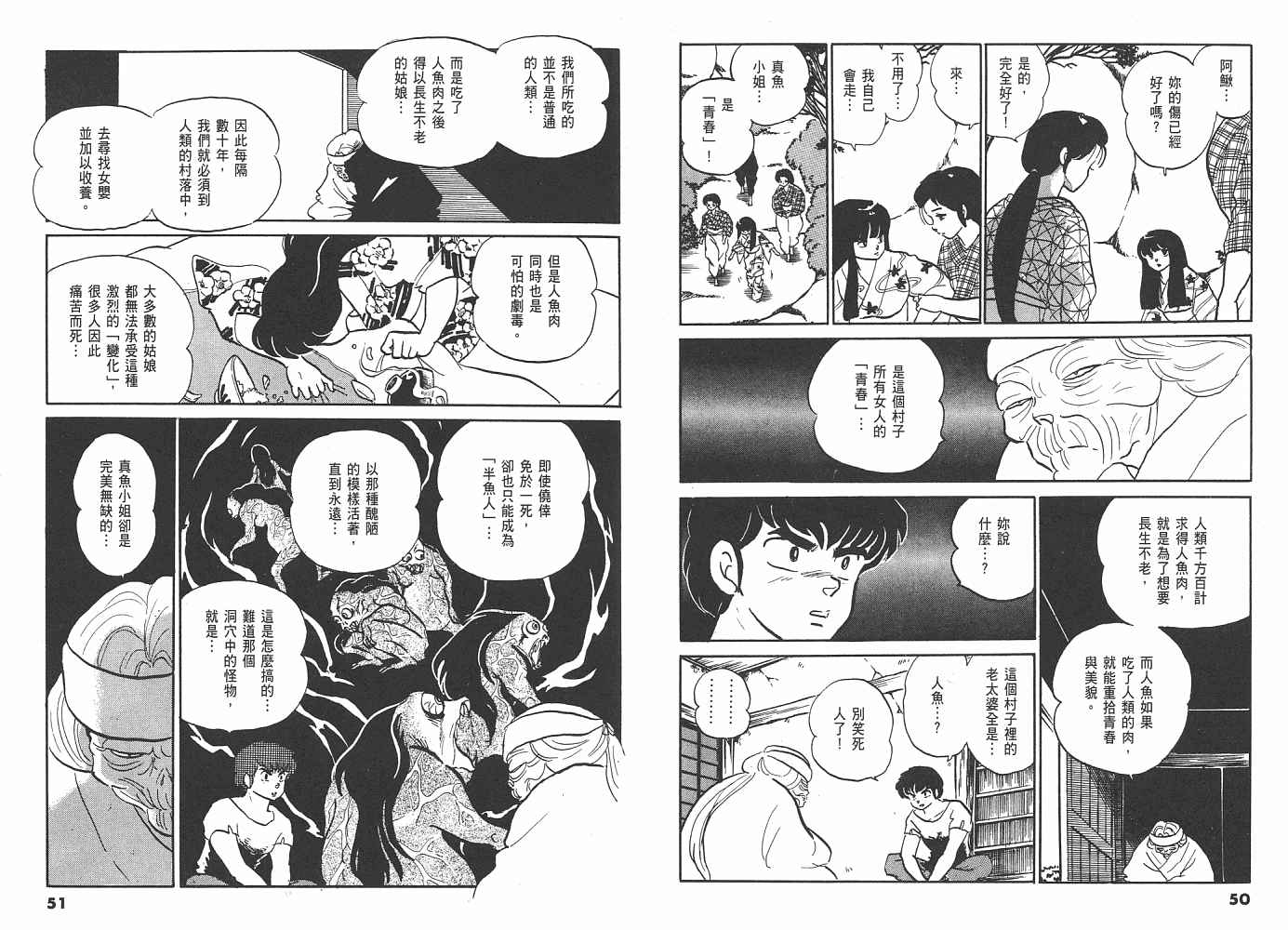 《人鱼系列》漫画最新章节一 人鱼之森免费下拉式在线观看章节第【26】张图片