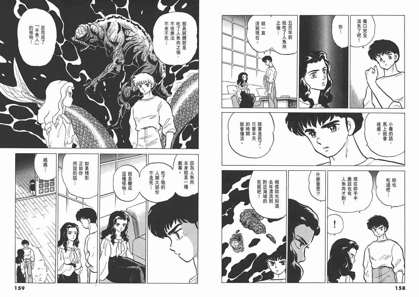 《人鱼系列》漫画最新章节二 人鱼之伤免费下拉式在线观看章节第【80】张图片