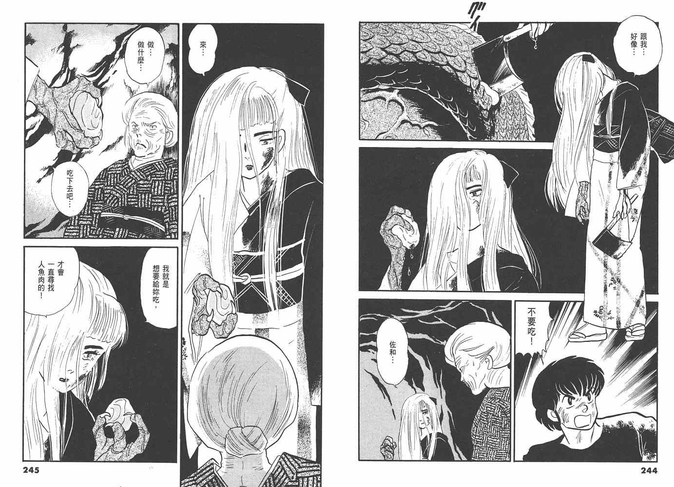 《人鱼系列》漫画最新章节一 人鱼之森免费下拉式在线观看章节第【123】张图片