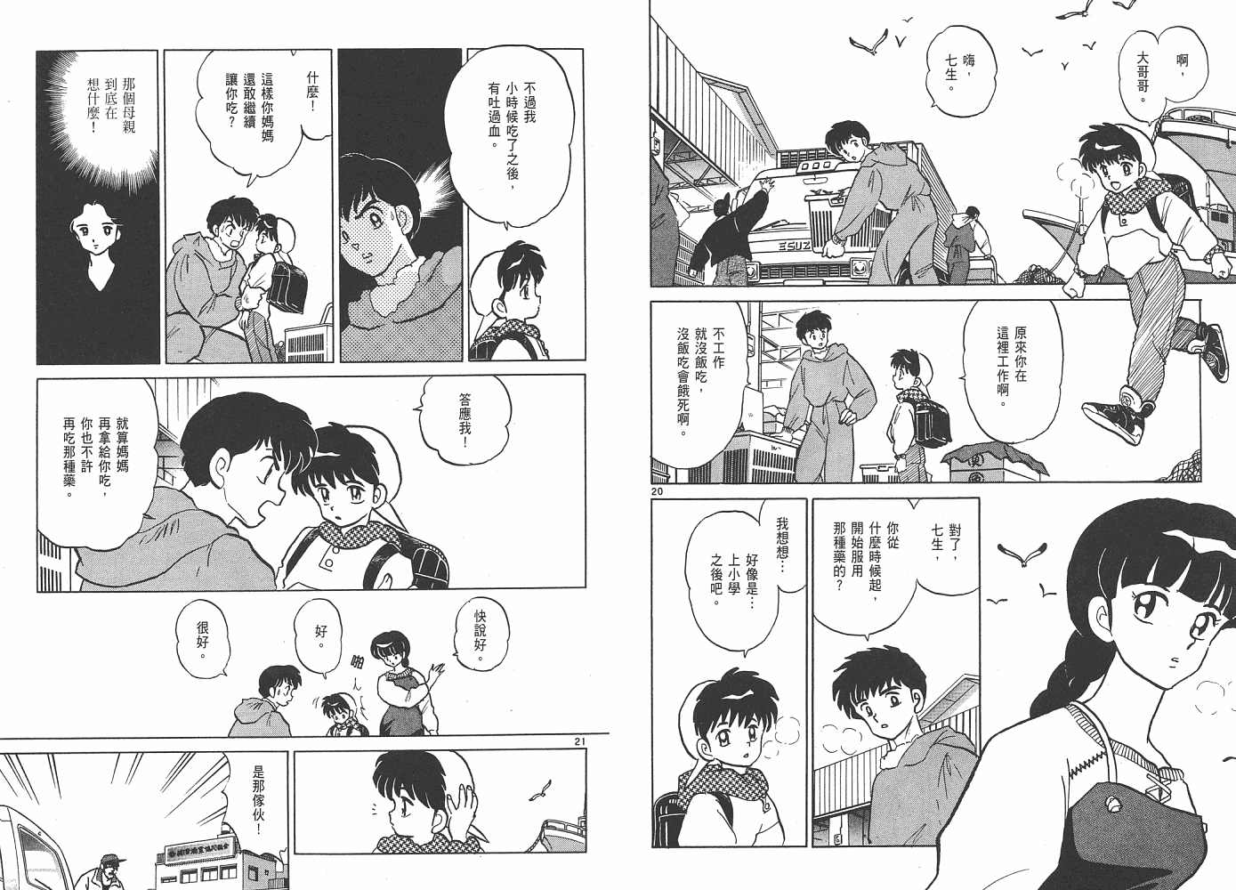 《人鱼系列》漫画最新章节三 夜叉之瞳免费下拉式在线观看章节第【96】张图片