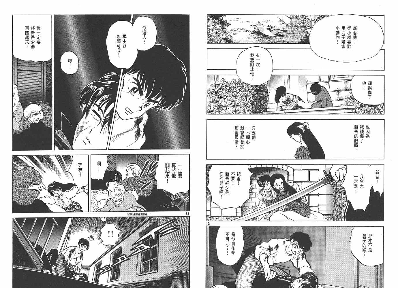 《人鱼系列》漫画最新章节三 夜叉之瞳免费下拉式在线观看章节第【67】张图片