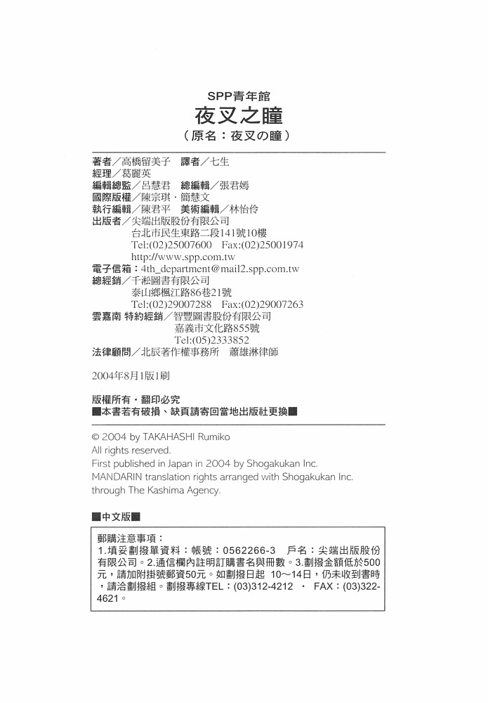 《人鱼系列》漫画最新章节三 夜叉之瞳免费下拉式在线观看章节第【128】张图片