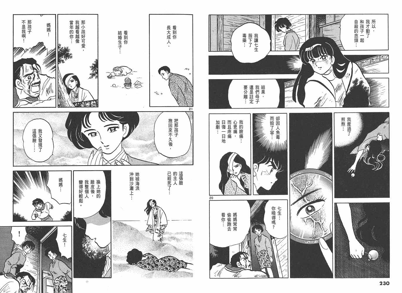 《人鱼系列》漫画最新章节三 夜叉之瞳免费下拉式在线观看章节第【116】张图片