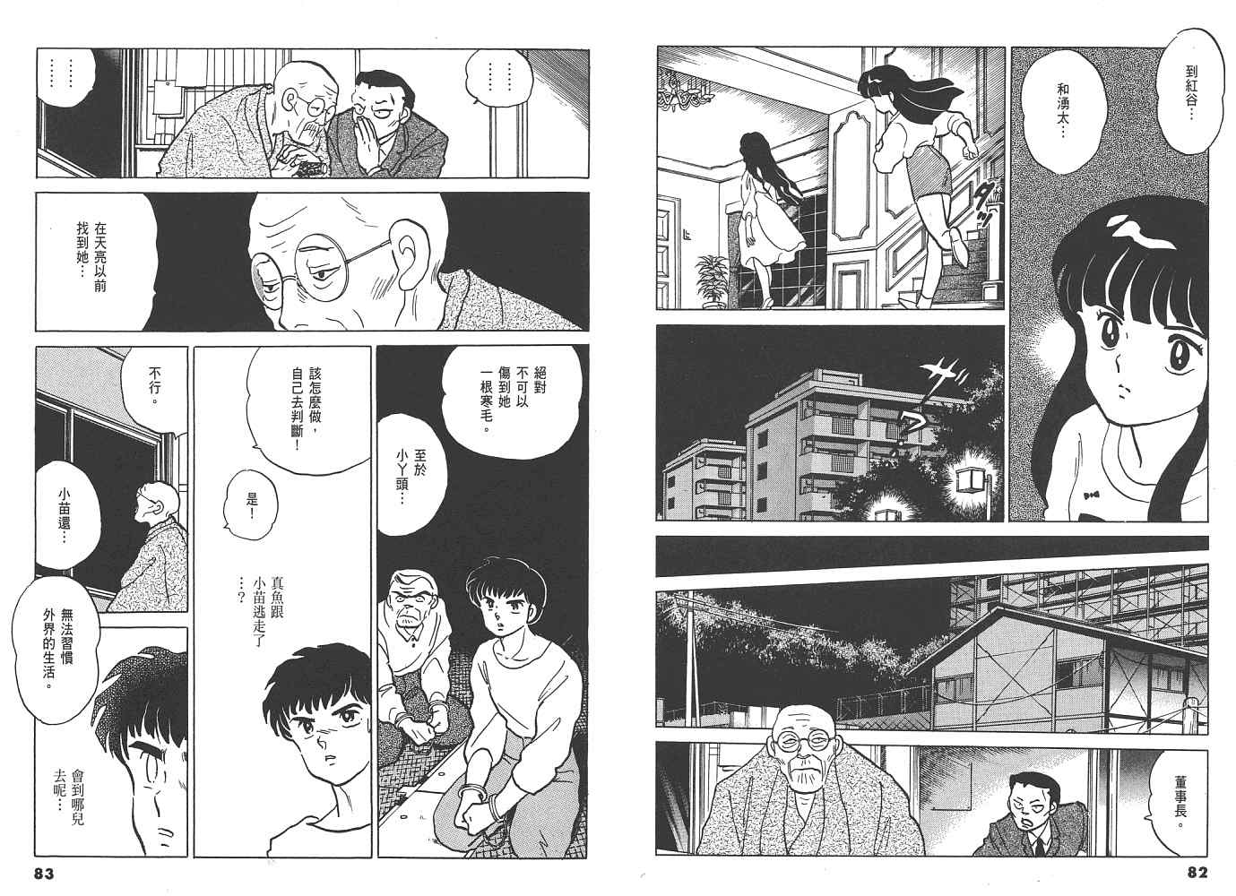 《人鱼系列》漫画最新章节二 人鱼之伤免费下拉式在线观看章节第【42】张图片