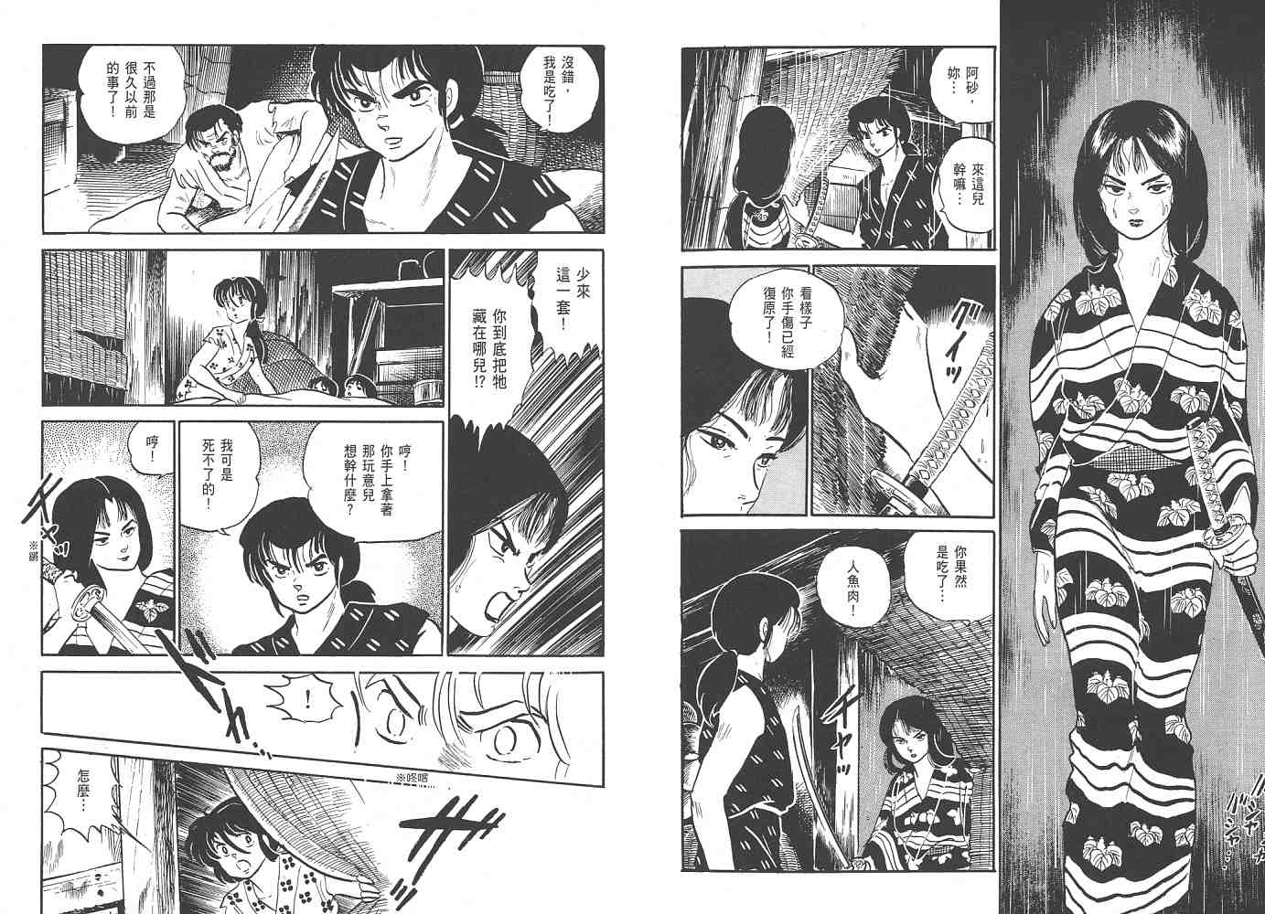 《人鱼系列》漫画最新章节一 人鱼之森免费下拉式在线观看章节第【57】张图片