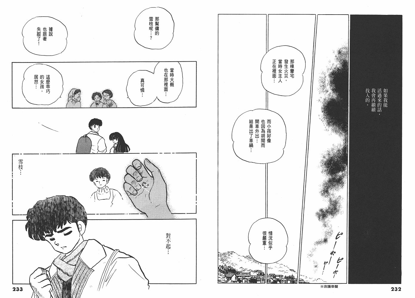 《人鱼系列》漫画最新章节二 人鱼之伤免费下拉式在线观看章节第【116】张图片