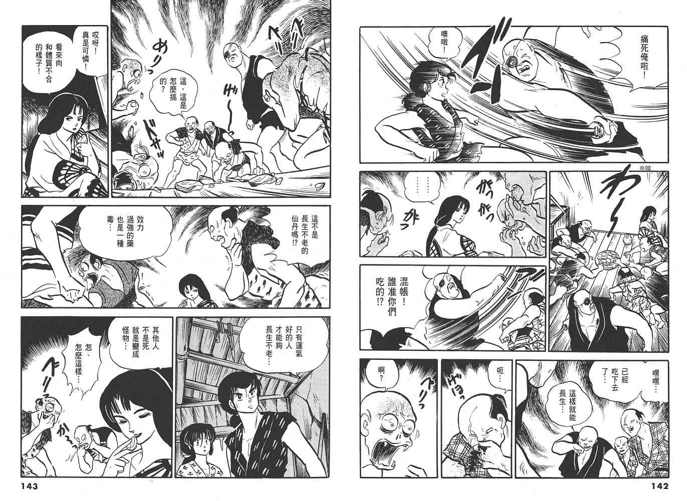 《人鱼系列》漫画最新章节一 人鱼之森免费下拉式在线观看章节第【72】张图片