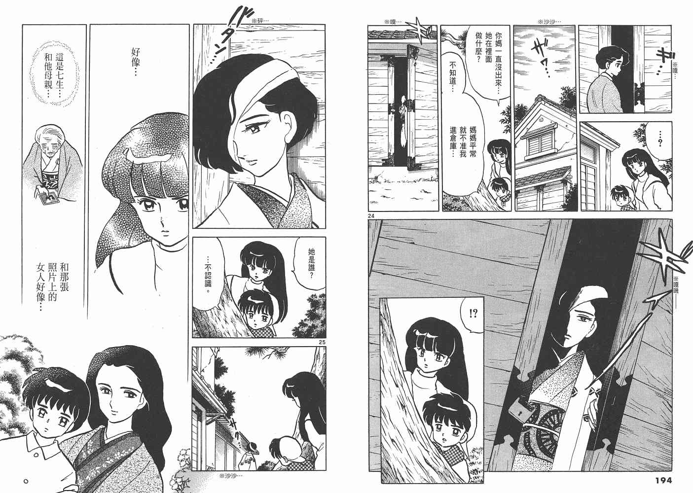 《人鱼系列》漫画最新章节三 夜叉之瞳免费下拉式在线观看章节第【98】张图片