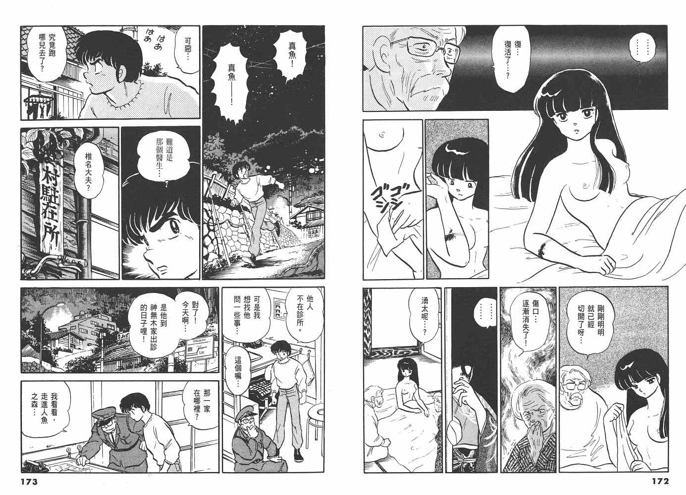 《人鱼系列》漫画最新章节一 人鱼之森免费下拉式在线观看章节第【87】张图片