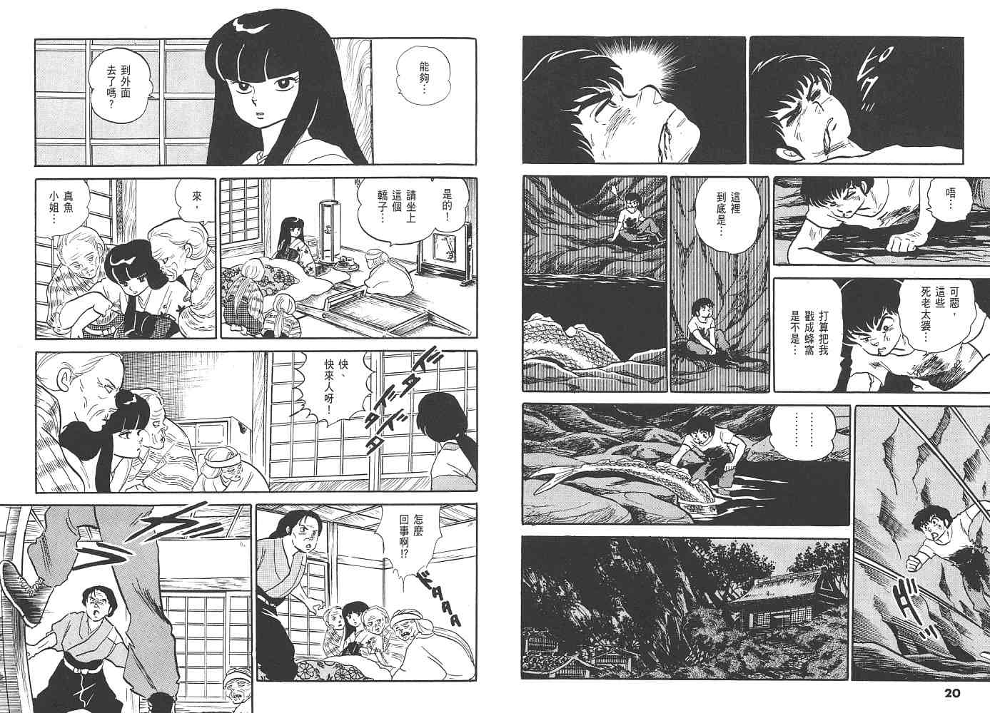 《人鱼系列》漫画最新章节一 人鱼之森免费下拉式在线观看章节第【11】张图片