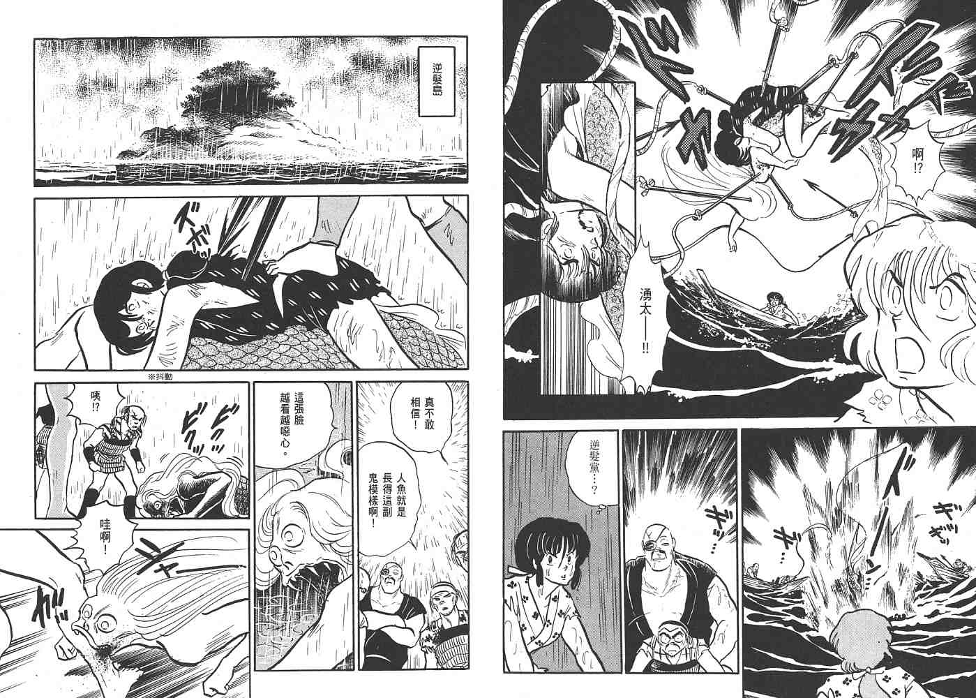 《人鱼系列》漫画最新章节一 人鱼之森免费下拉式在线观看章节第【64】张图片