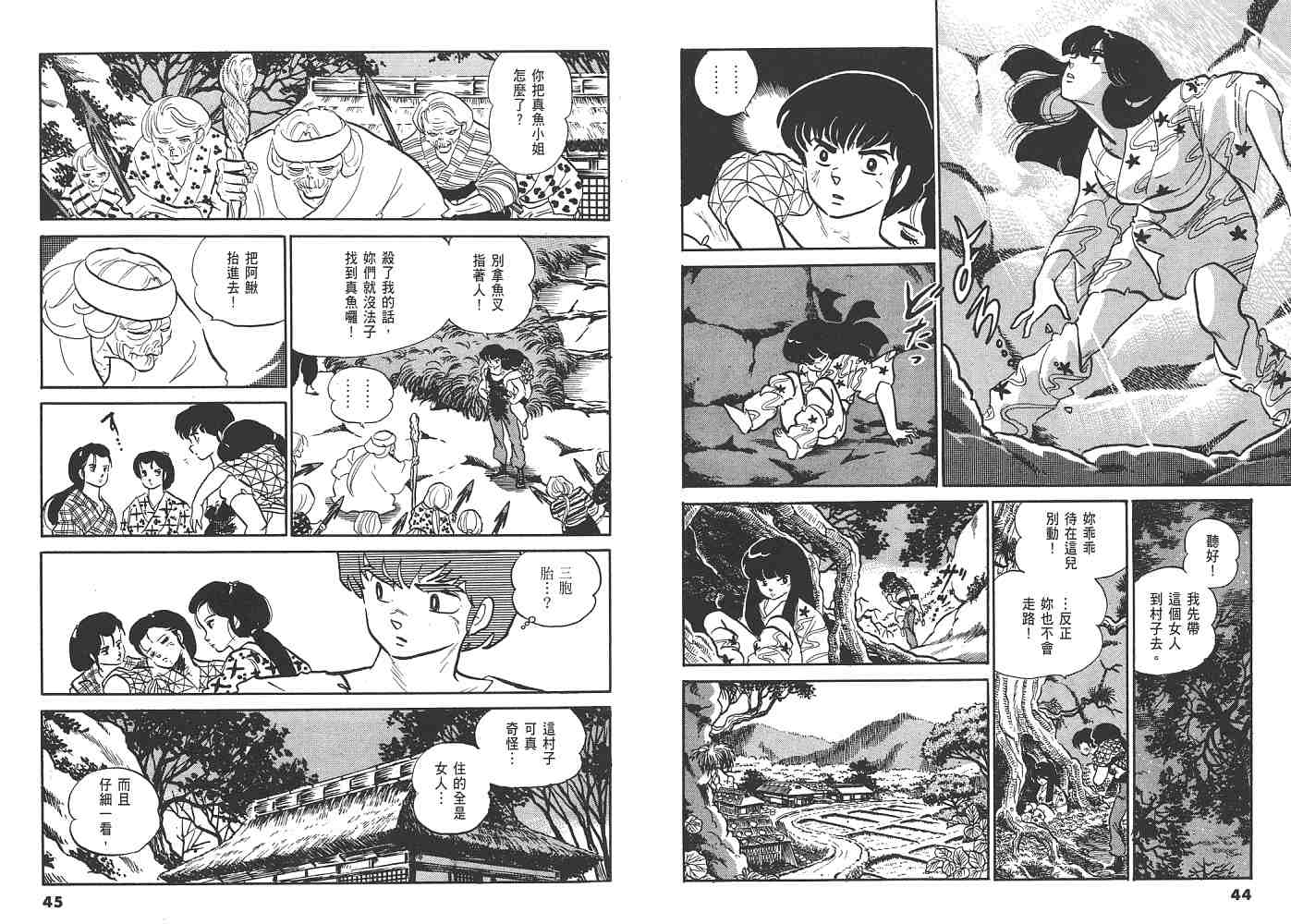 《人鱼系列》漫画最新章节一 人鱼之森免费下拉式在线观看章节第【23】张图片