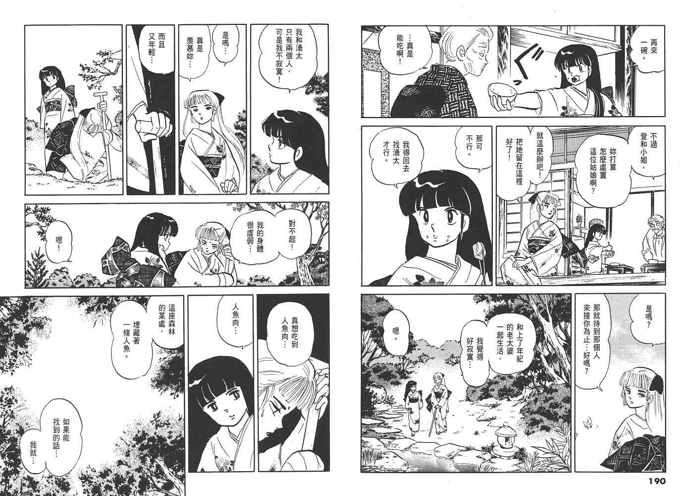 《人鱼系列》漫画最新章节一 人鱼之森免费下拉式在线观看章节第【96】张图片