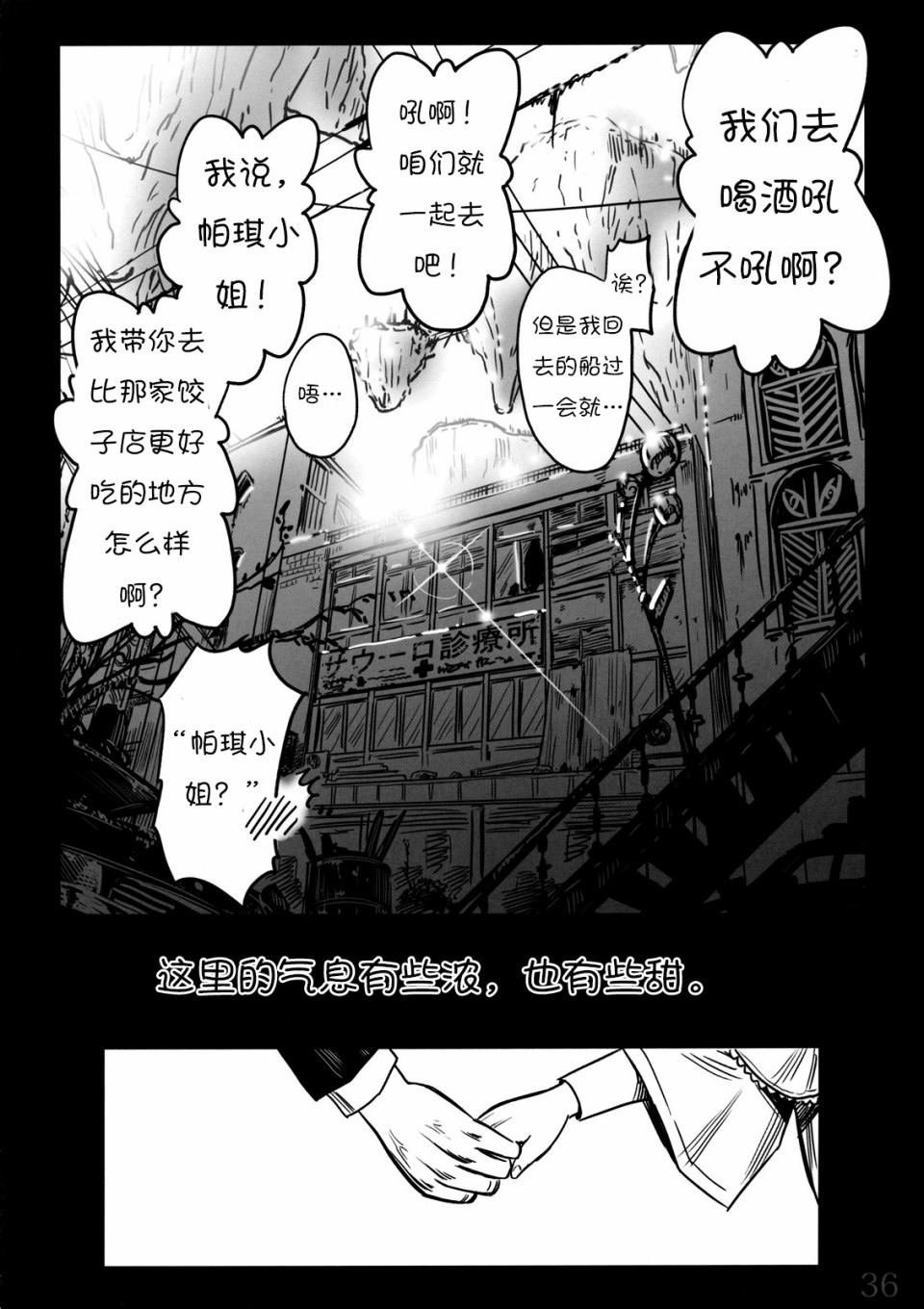 《由幻想编织而成的日子——不动的大图书馆》漫画最新章节第1话 短篇免费下拉式在线观看章节第【36】张图片