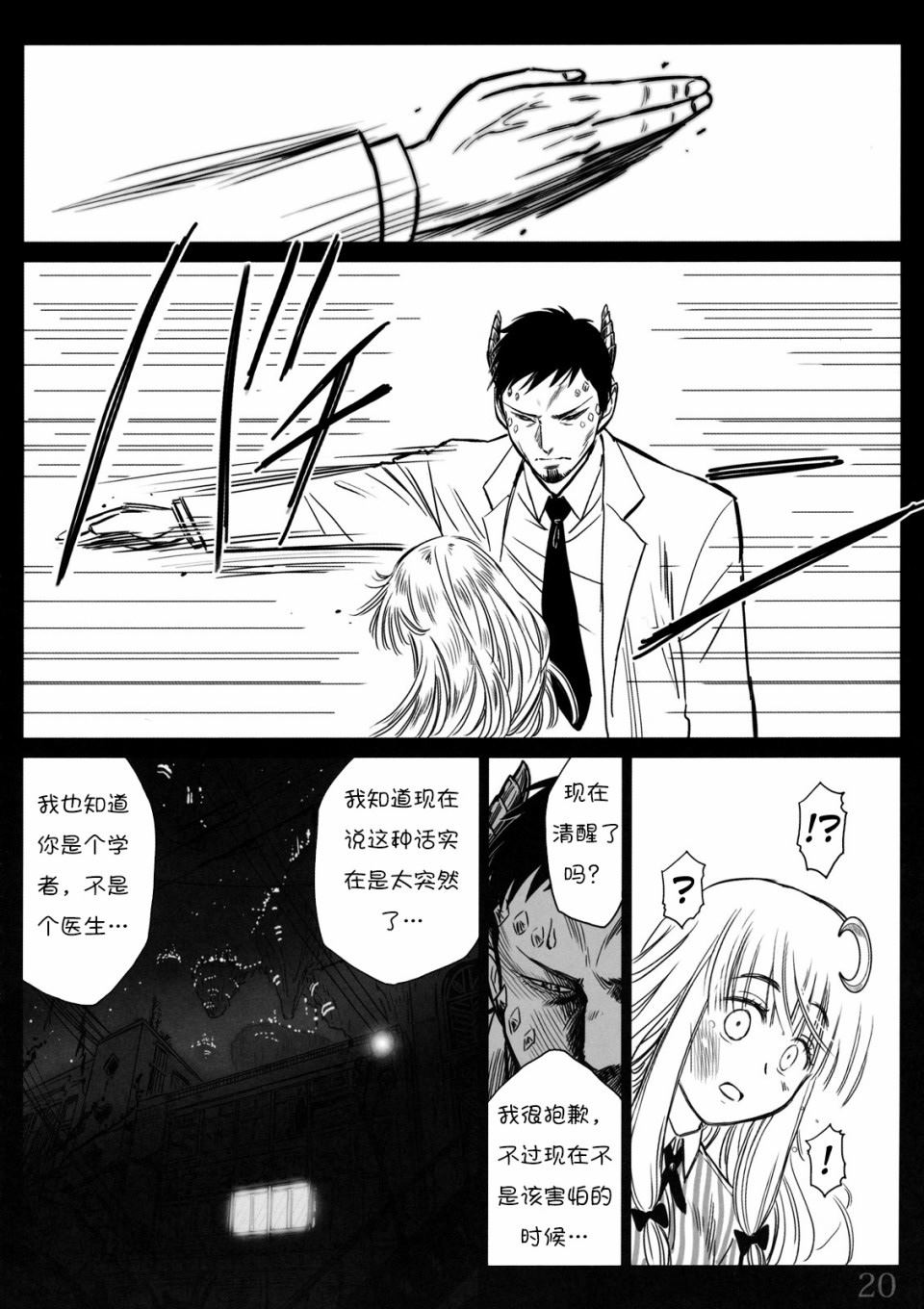 《由幻想编织而成的日子——不动的大图书馆》漫画最新章节第1话 短篇免费下拉式在线观看章节第【21】张图片