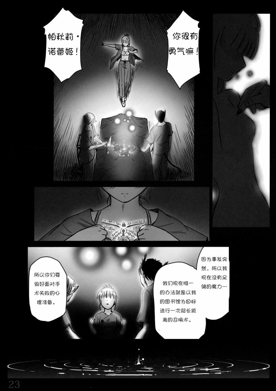 《由幻想编织而成的日子——不动的大图书馆》漫画最新章节第1话 短篇免费下拉式在线观看章节第【24】张图片