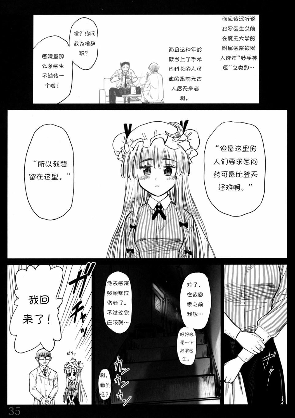 《由幻想编织而成的日子——不动的大图书馆》漫画最新章节第1话 短篇免费下拉式在线观看章节第【35】张图片