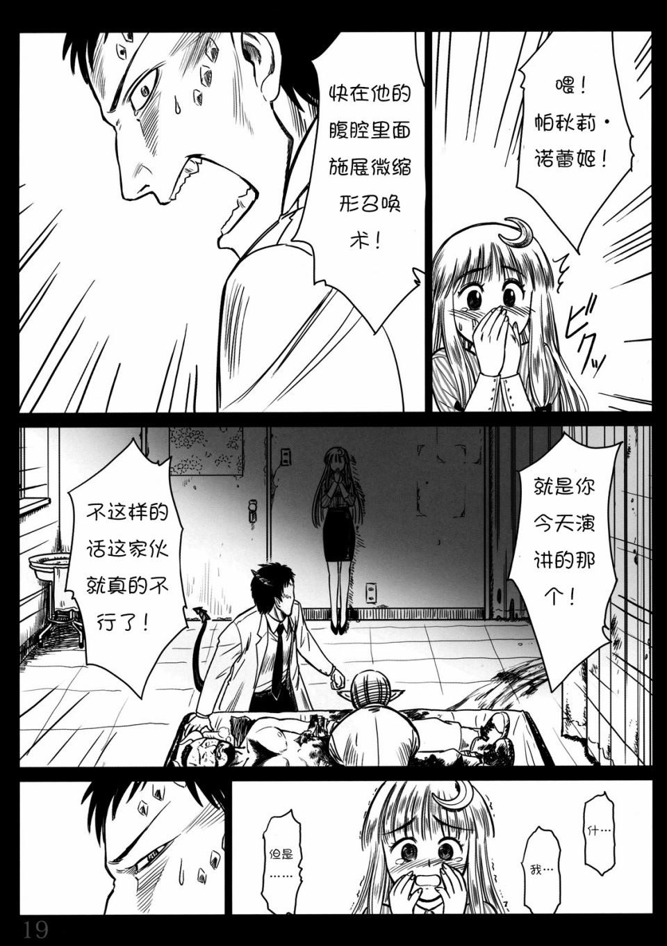 《由幻想编织而成的日子——不动的大图书馆》漫画最新章节第1话 短篇免费下拉式在线观看章节第【20】张图片