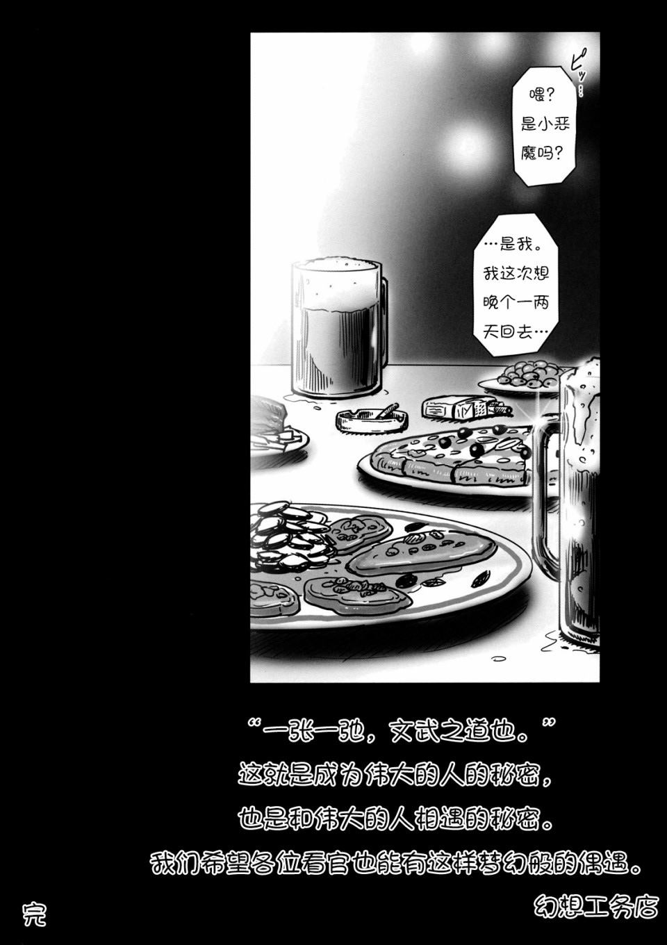 《由幻想编织而成的日子——不动的大图书馆》漫画最新章节第1话 短篇免费下拉式在线观看章节第【39】张图片