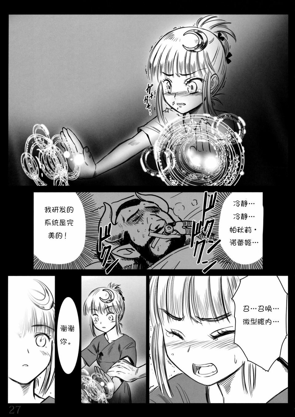 《由幻想编织而成的日子——不动的大图书馆》漫画最新章节第1话 短篇免费下拉式在线观看章节第【27】张图片