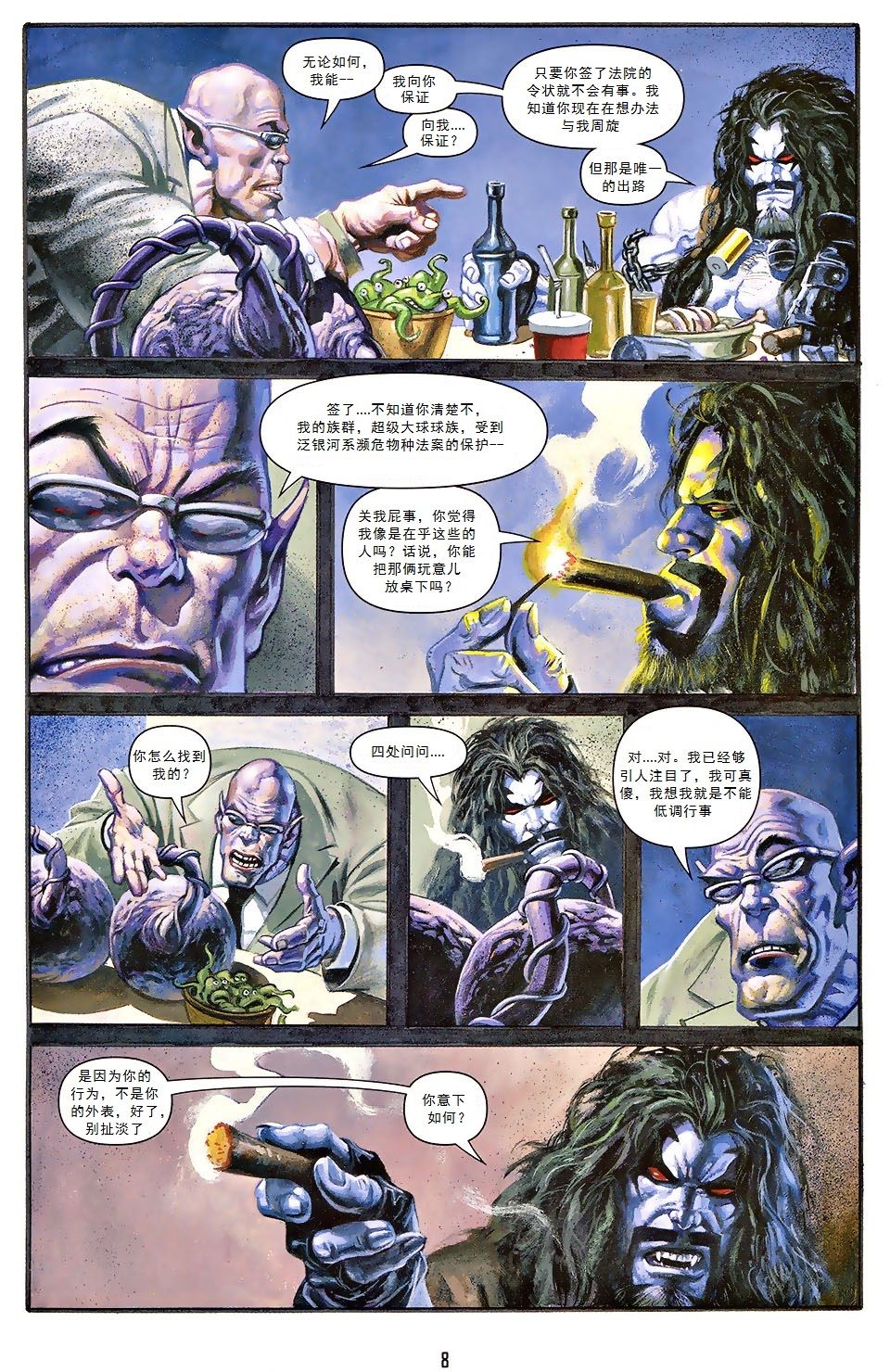 《暴狼罗伯：挣脱束缚》漫画最新章节第1卷免费下拉式在线观看章节第【9】张图片