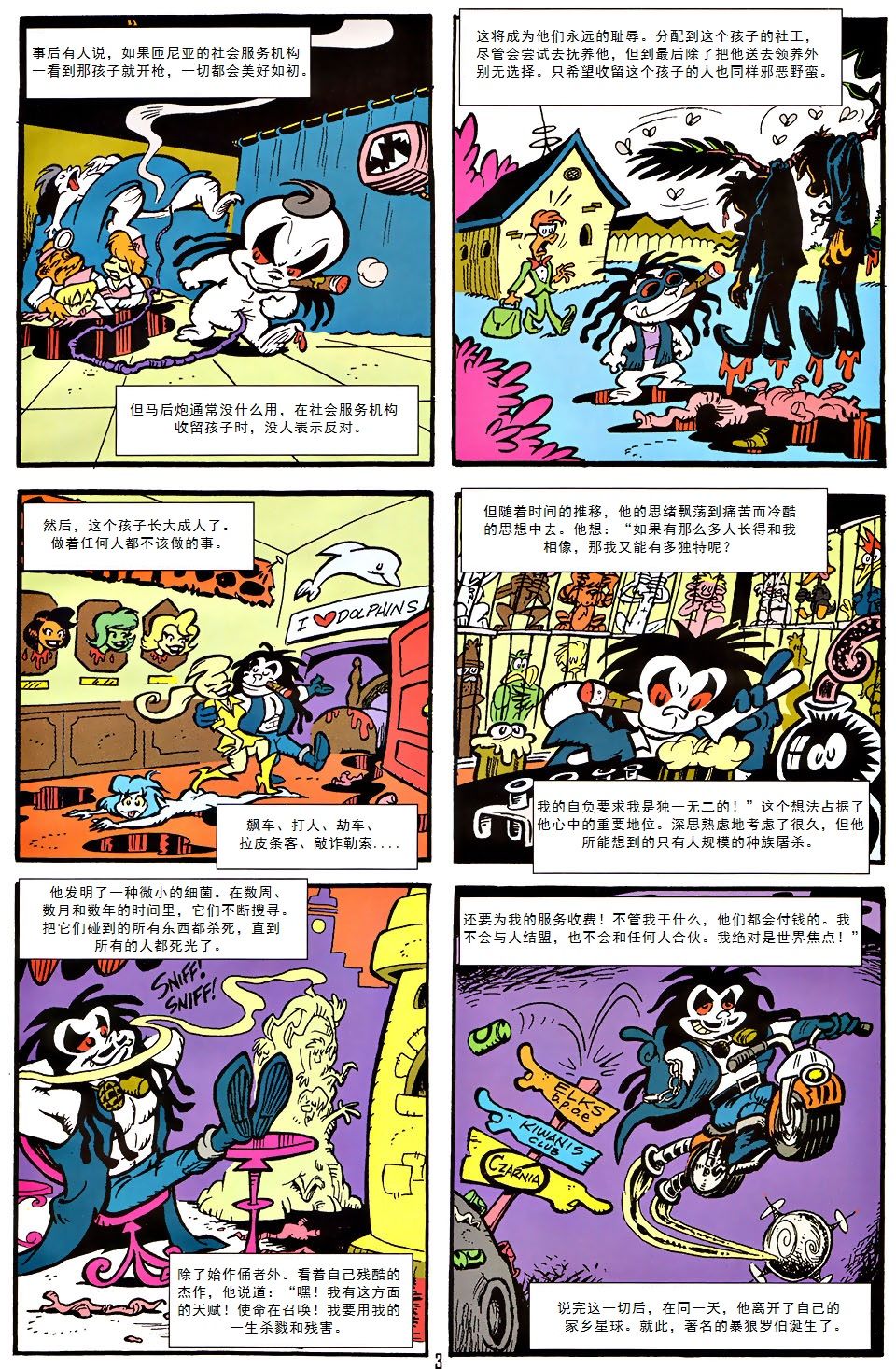 《暴狼罗伯：挣脱束缚》漫画最新章节第1卷免费下拉式在线观看章节第【4】张图片