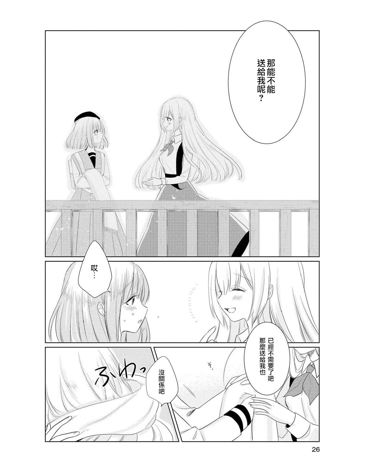 《明日若能再见到你》漫画最新章节第1话 你不在的早上免费下拉式在线观看章节第【26】张图片