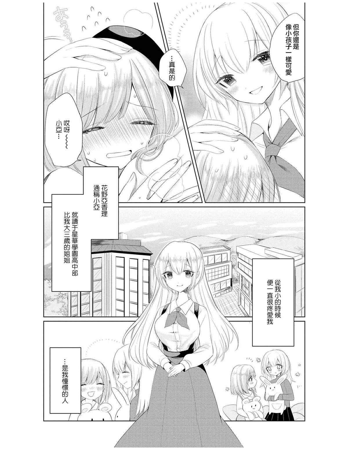 《明日若能再见到你》漫画最新章节第1话 你不在的早上免费下拉式在线观看章节第【11】张图片