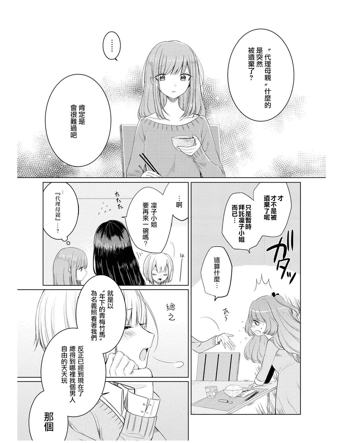 《明日若能再见到你》漫画最新章节第1话 你不在的早上免费下拉式在线观看章节第【45】张图片