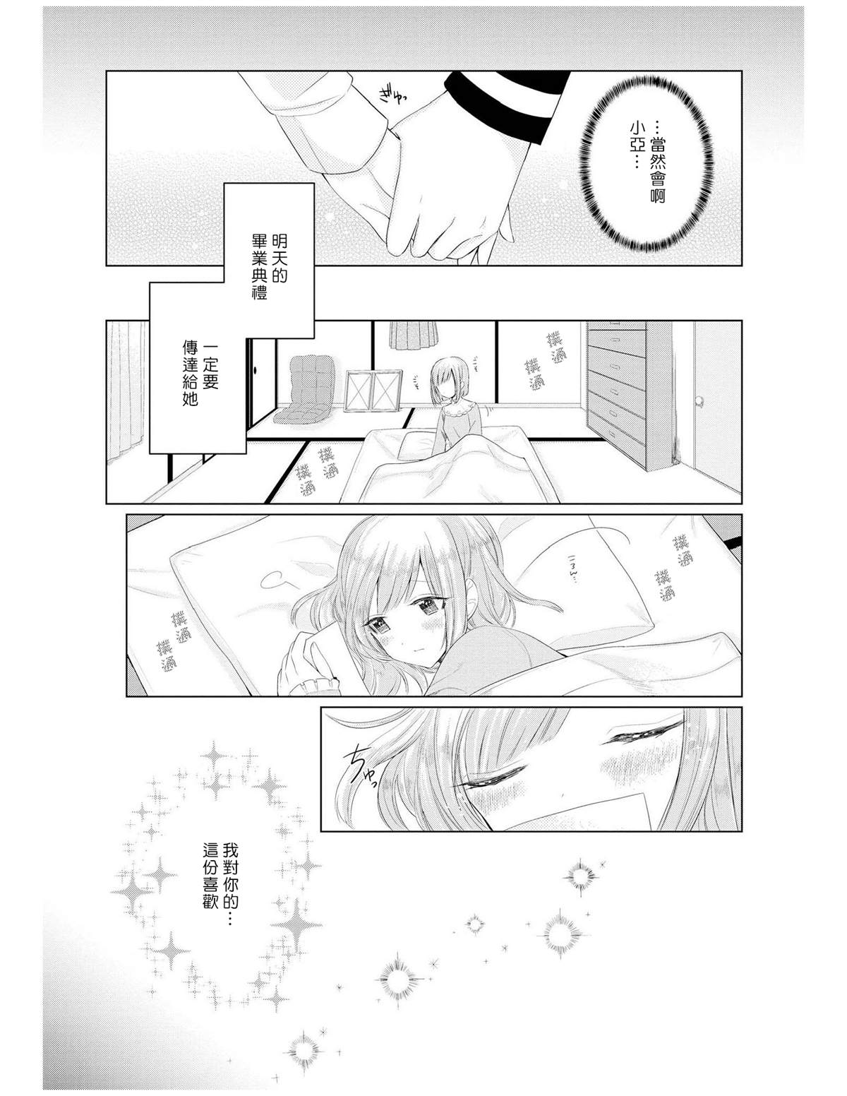 《明日若能再见到你》漫画最新章节第1话 你不在的早上免费下拉式在线观看章节第【31】张图片