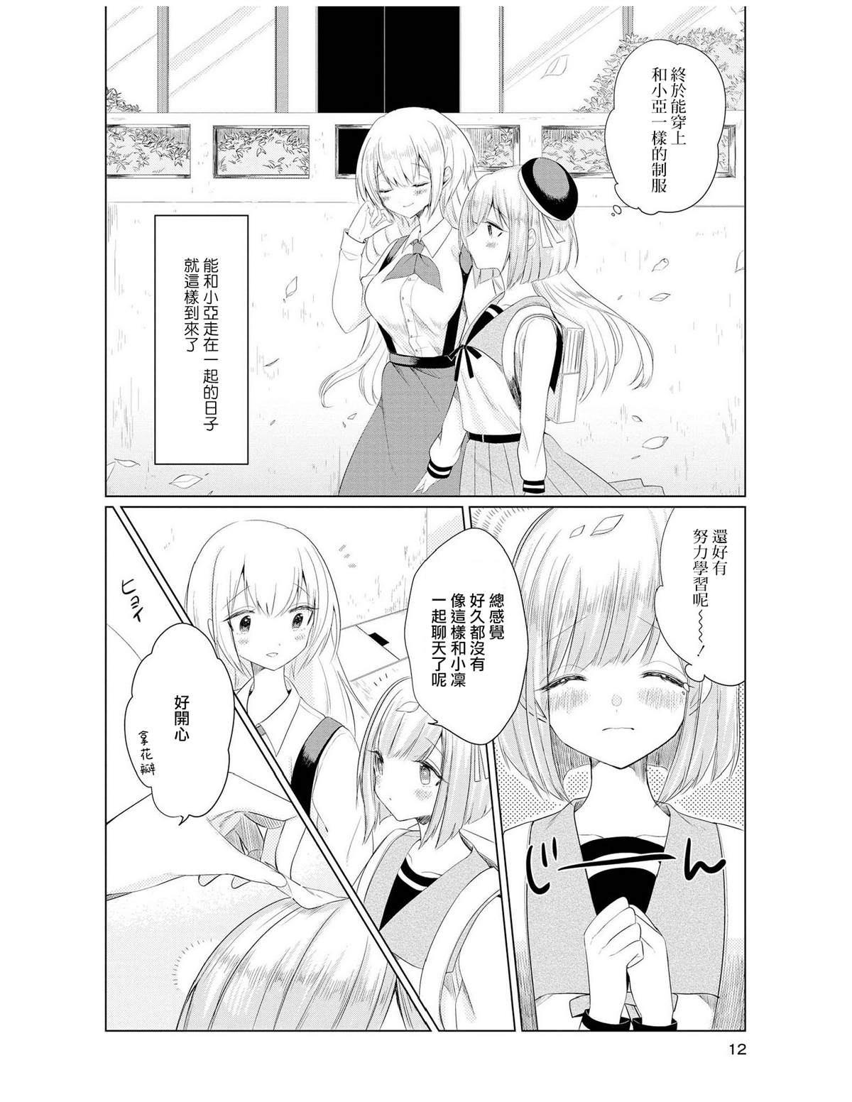 《明日若能再见到你》漫画最新章节第1话 你不在的早上免费下拉式在线观看章节第【12】张图片