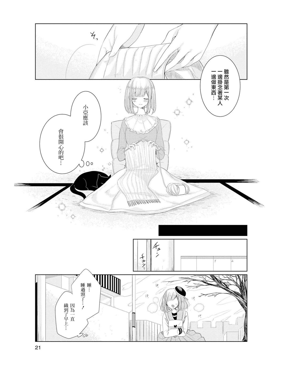 《明日若能再见到你》漫画最新章节第1话 你不在的早上免费下拉式在线观看章节第【21】张图片