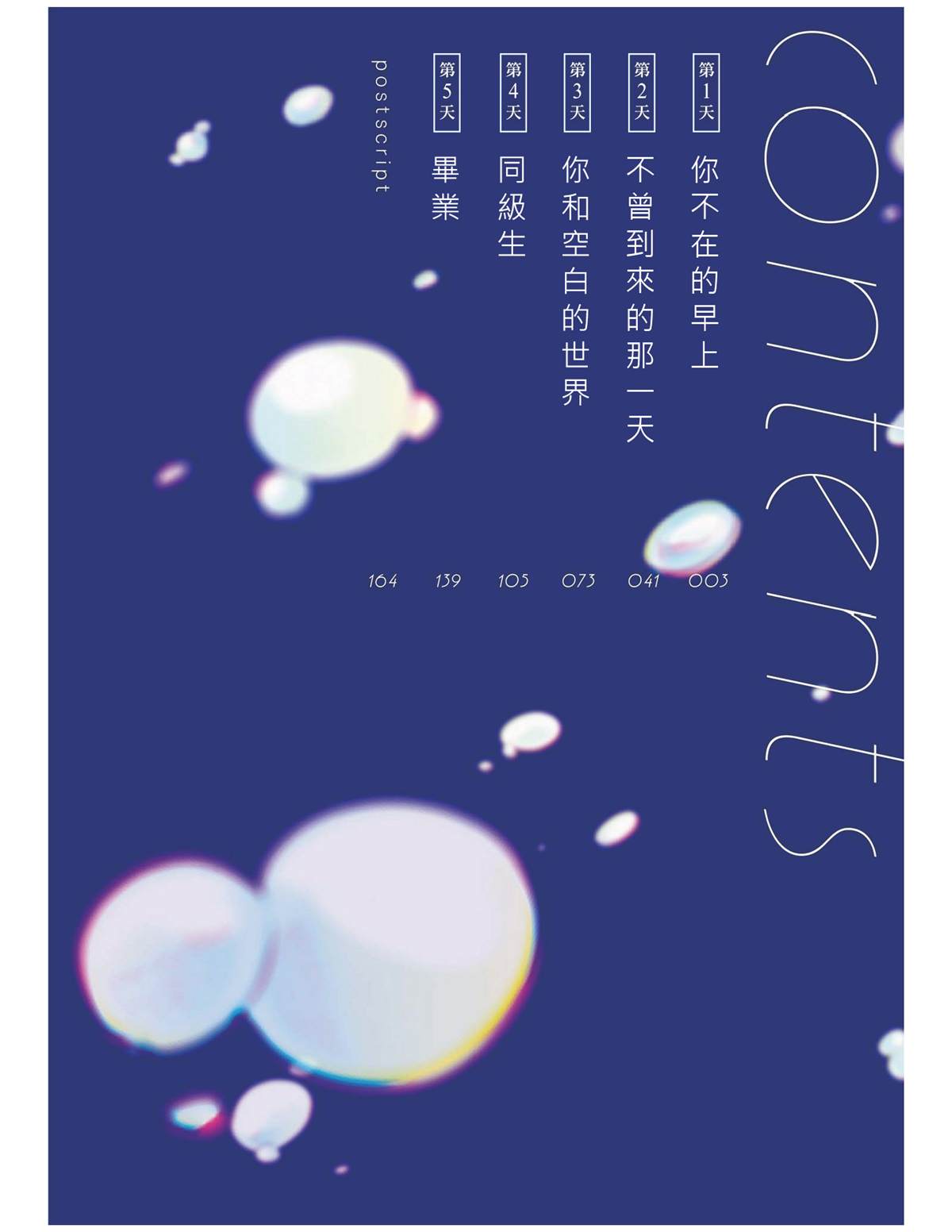 《明日若能再见到你》漫画最新章节第1话 你不在的早上免费下拉式在线观看章节第【6】张图片