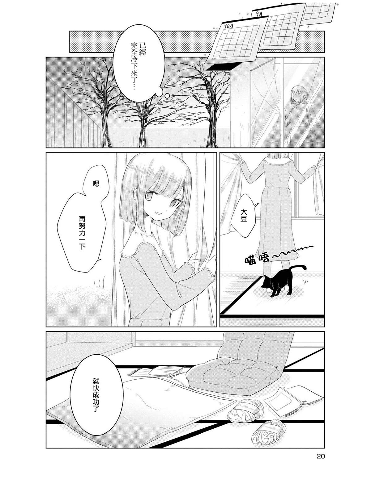 《明日若能再见到你》漫画最新章节第1话 你不在的早上免费下拉式在线观看章节第【20】张图片