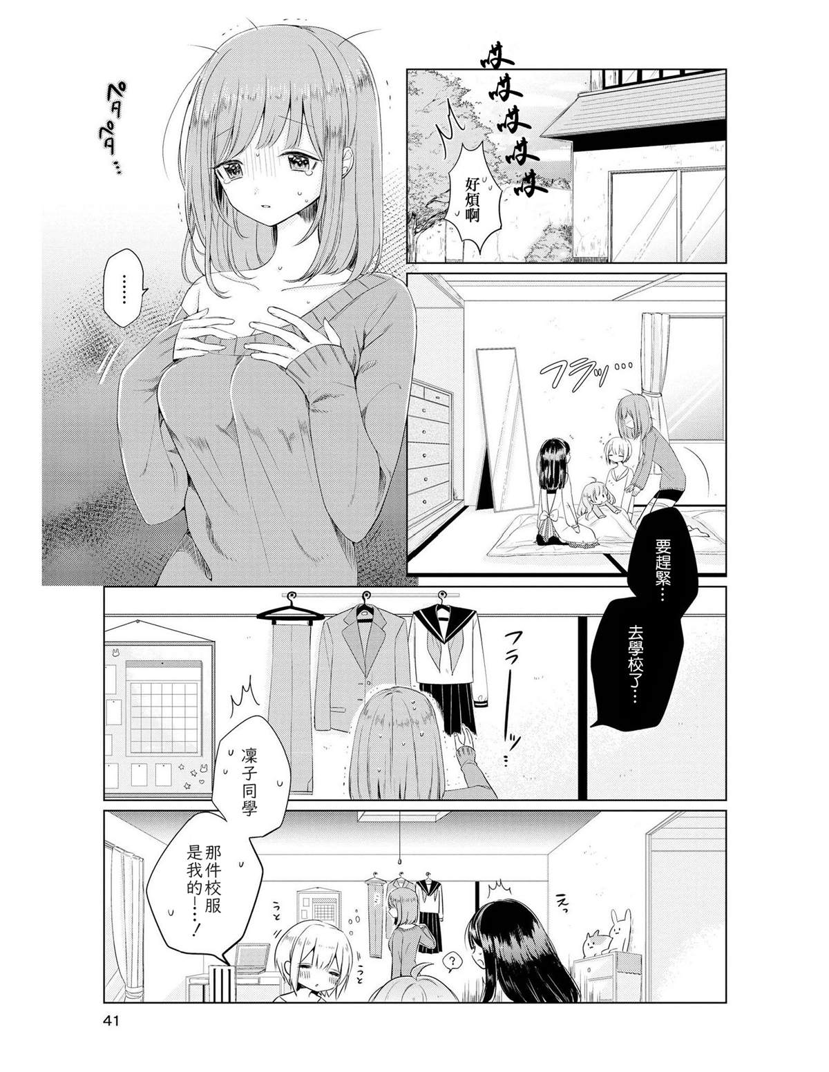 《明日若能再见到你》漫画最新章节第1话 你不在的早上免费下拉式在线观看章节第【41】张图片