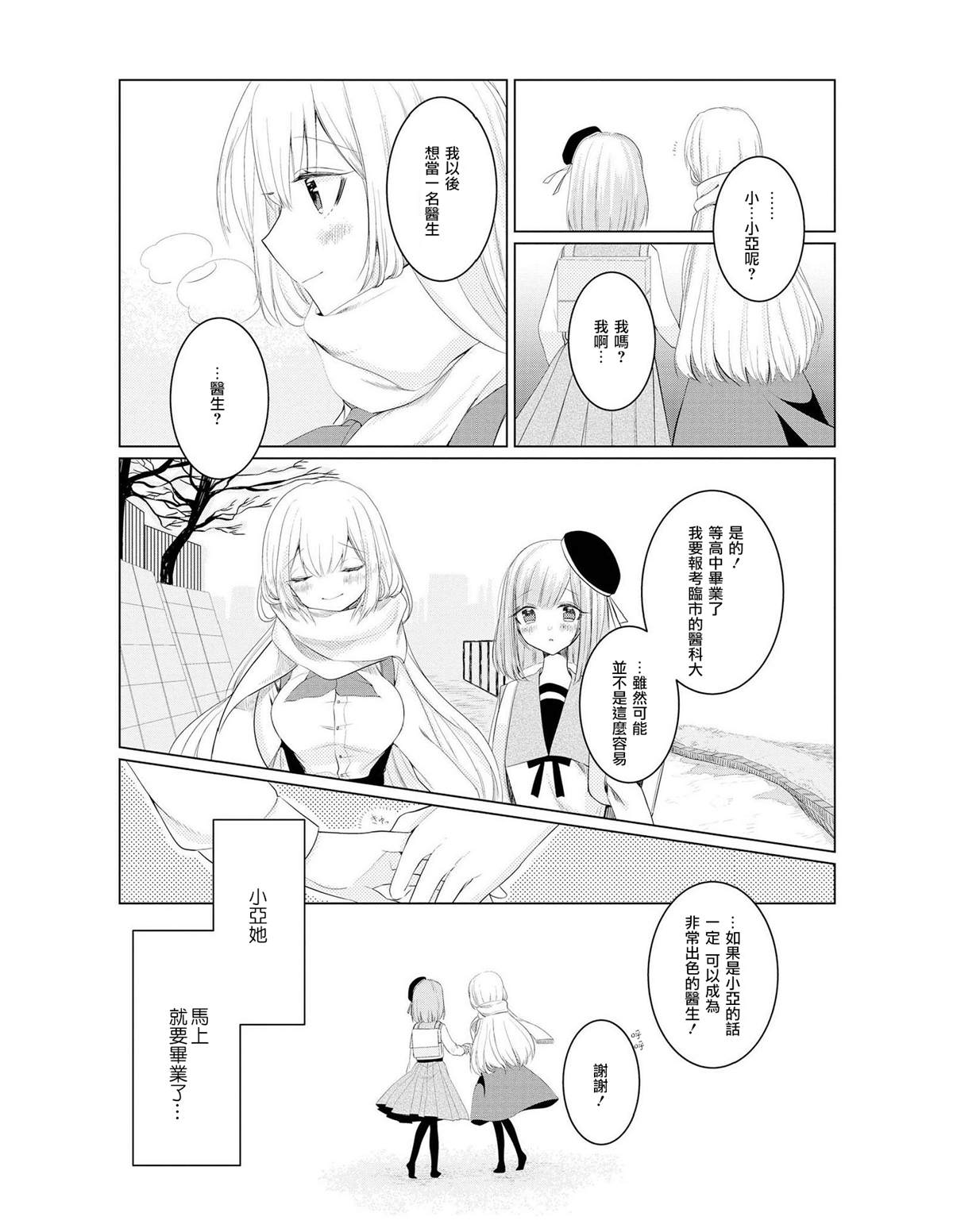 《明日若能再见到你》漫画最新章节第1话 你不在的早上免费下拉式在线观看章节第【29】张图片