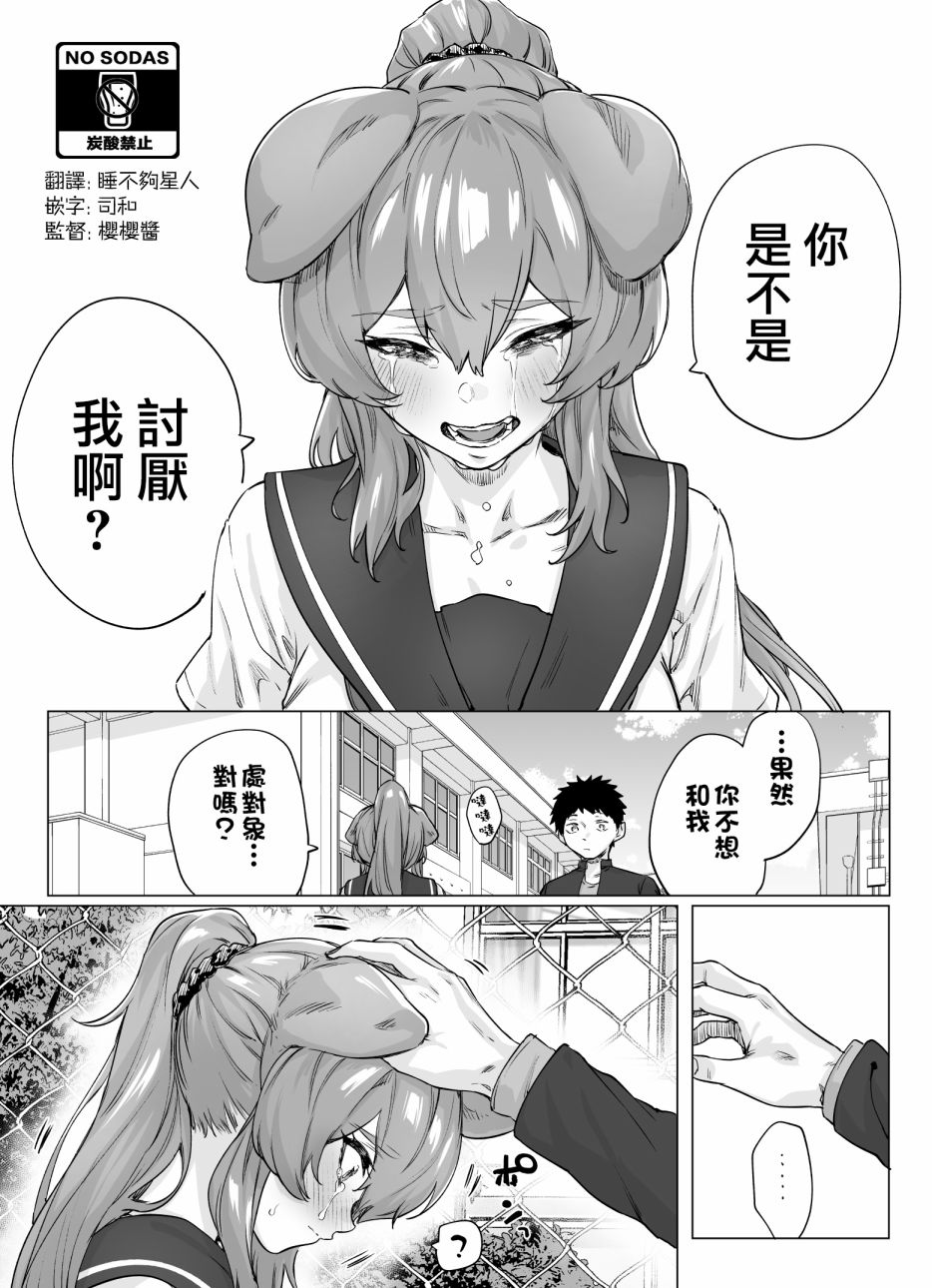 《总想和我处对象的犬系青梅竹马》漫画最新章节第5话免费下拉式在线观看章节第【2】张图片