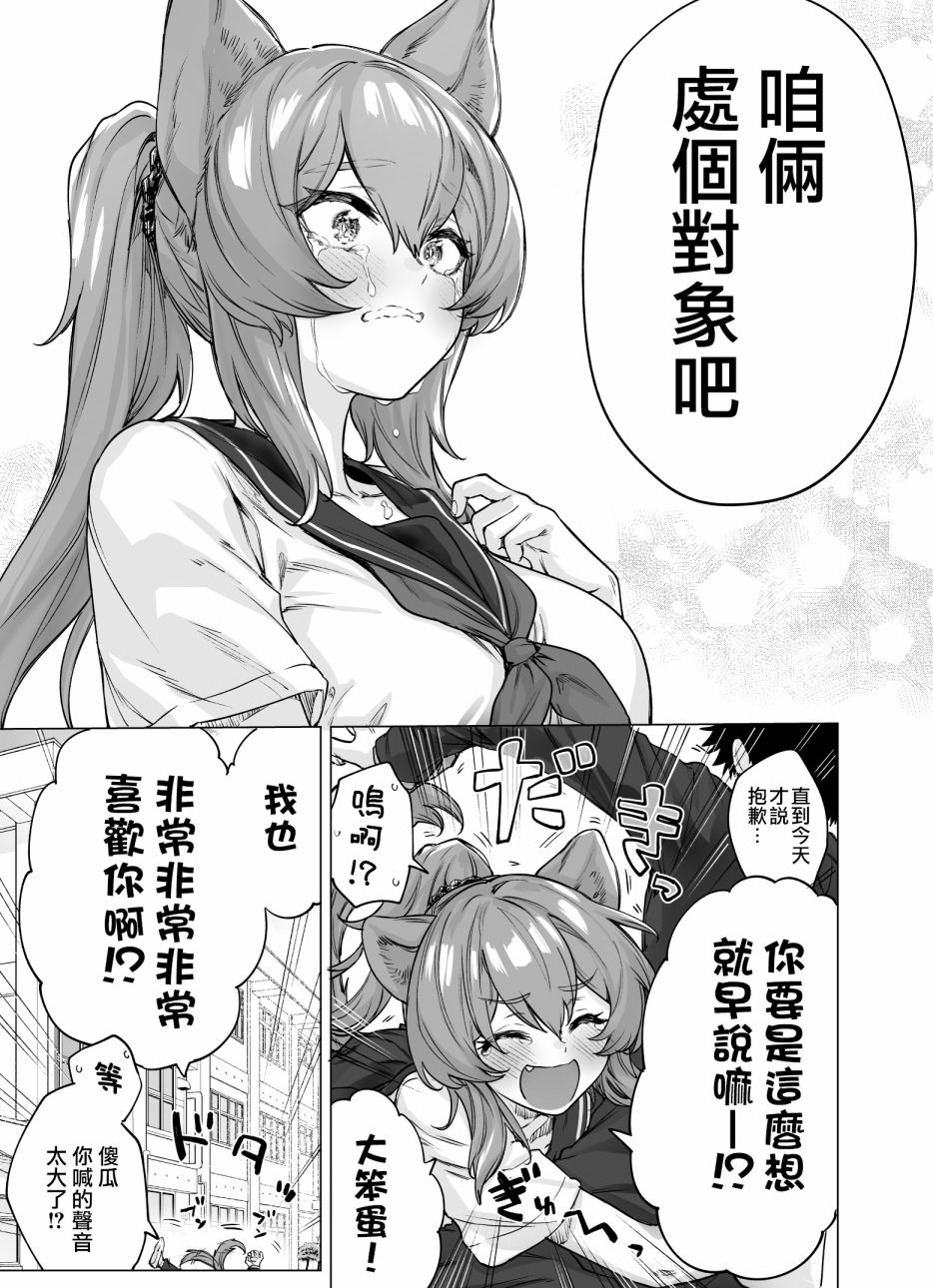 《总想和我处对象的犬系青梅竹马》漫画最新章节第5话免费下拉式在线观看章节第【4】张图片