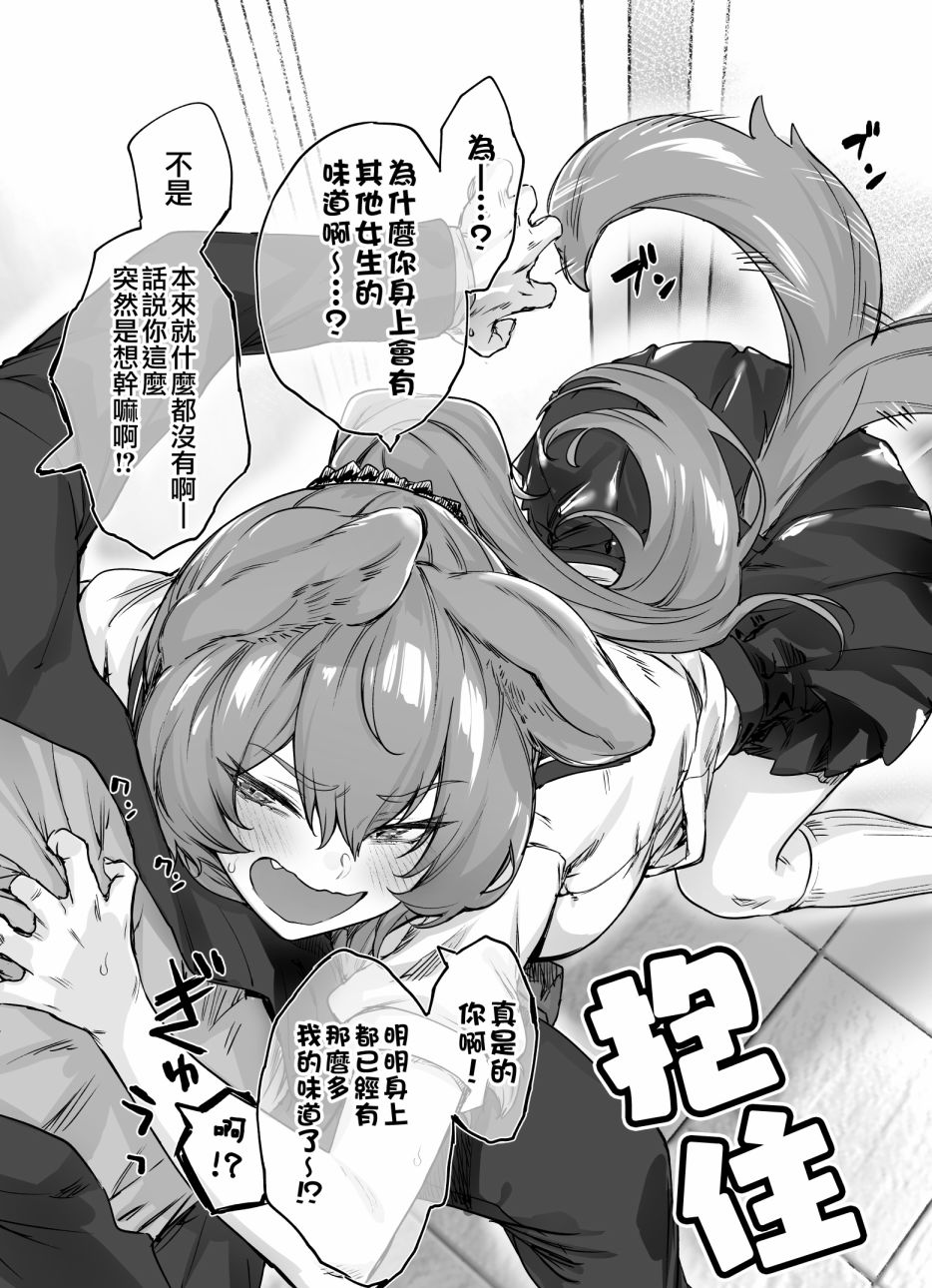 《总想和我处对象的犬系青梅竹马》漫画最新章节第4话免费下拉式在线观看章节第【2】张图片