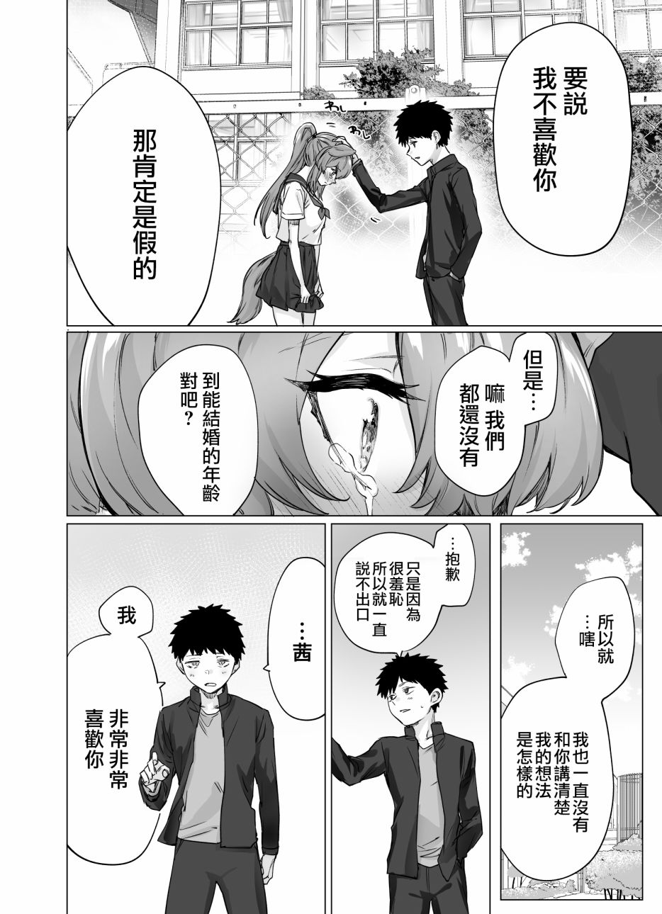 《总想和我处对象的犬系青梅竹马》漫画最新章节第5话免费下拉式在线观看章节第【3】张图片