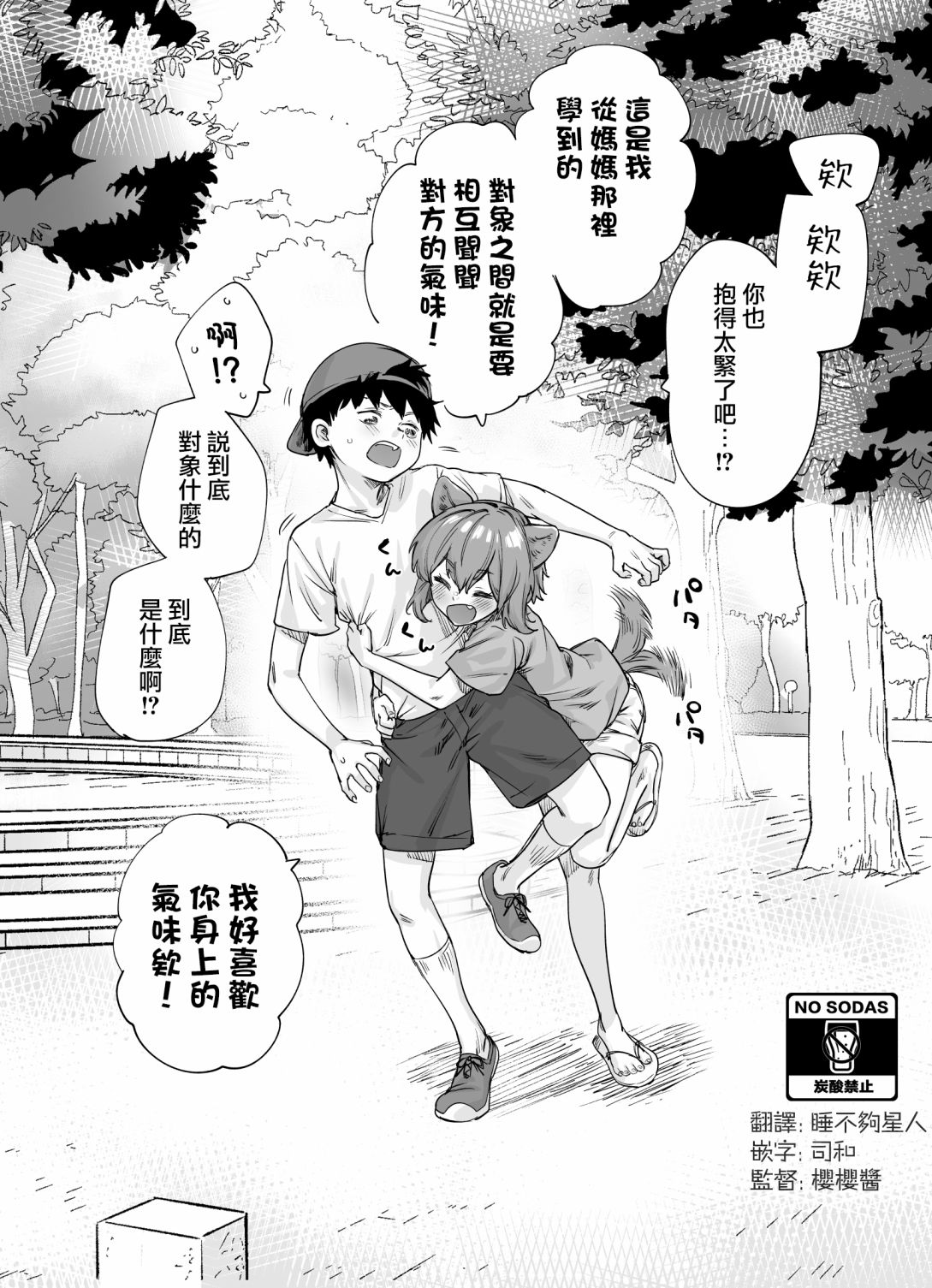 《总想和我处对象的犬系青梅竹马》漫画最新章节第2话免费下拉式在线观看章节第【1】张图片