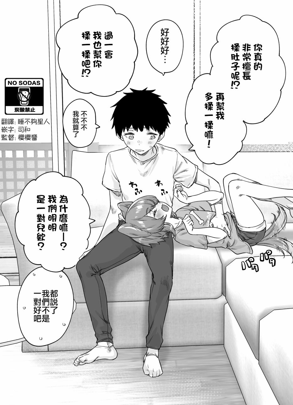 《总想和我处对象的犬系青梅竹马》漫画最新章节第3话免费下拉式在线观看章节第【1】张图片