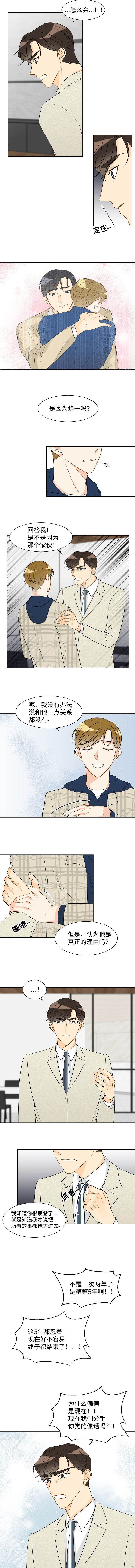 《契约情敌》漫画最新章节第30话免费下拉式在线观看章节第【7】张图片