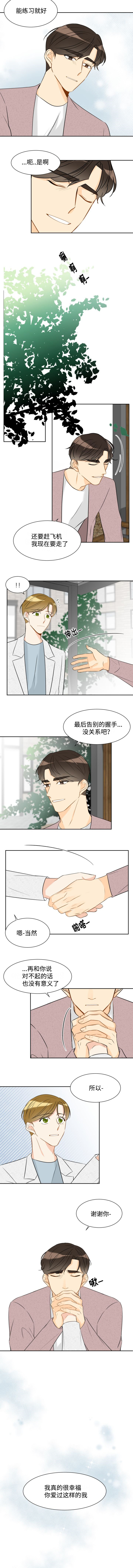 《契约情敌》漫画最新章节第38话免费下拉式在线观看章节第【3】张图片