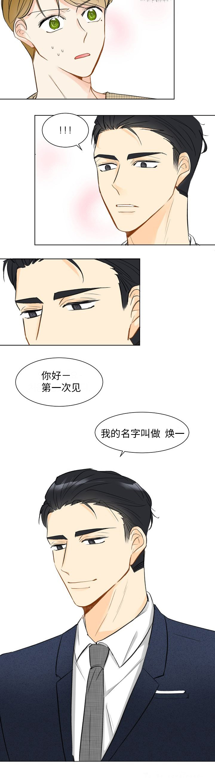 《契约情敌》漫画最新章节第6话免费下拉式在线观看章节第【11】张图片