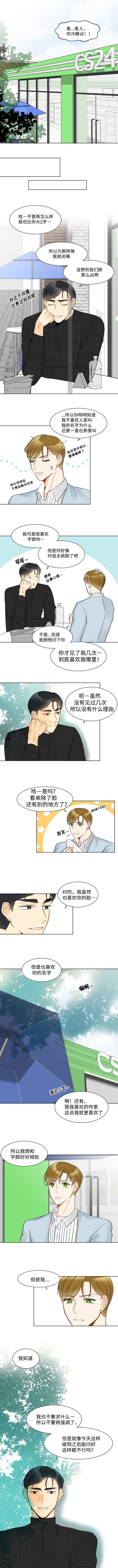 《契约情敌》漫画最新章节第10话免费下拉式在线观看章节第【5】张图片